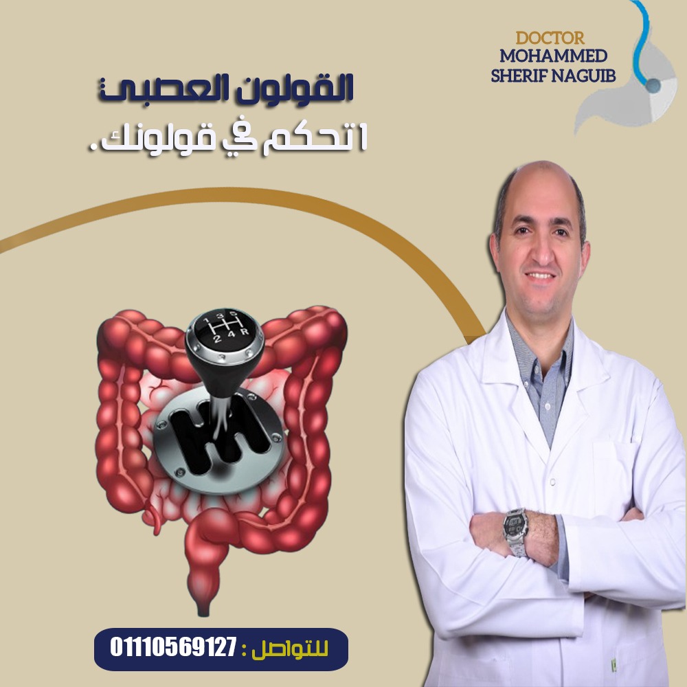 الدكتور محمد شريف نجيب 
