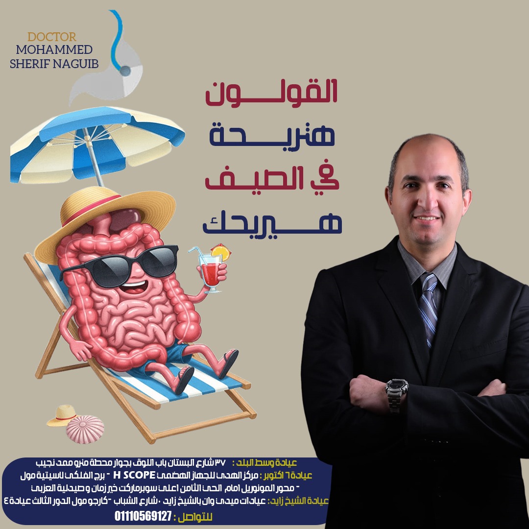 الدكتور محمد شريف نجيب 