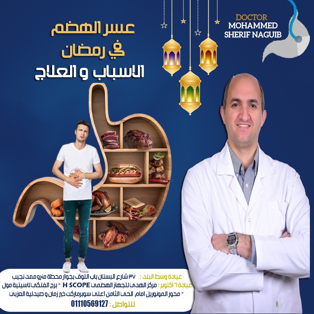 الدكتور محمد شريف نجيب 