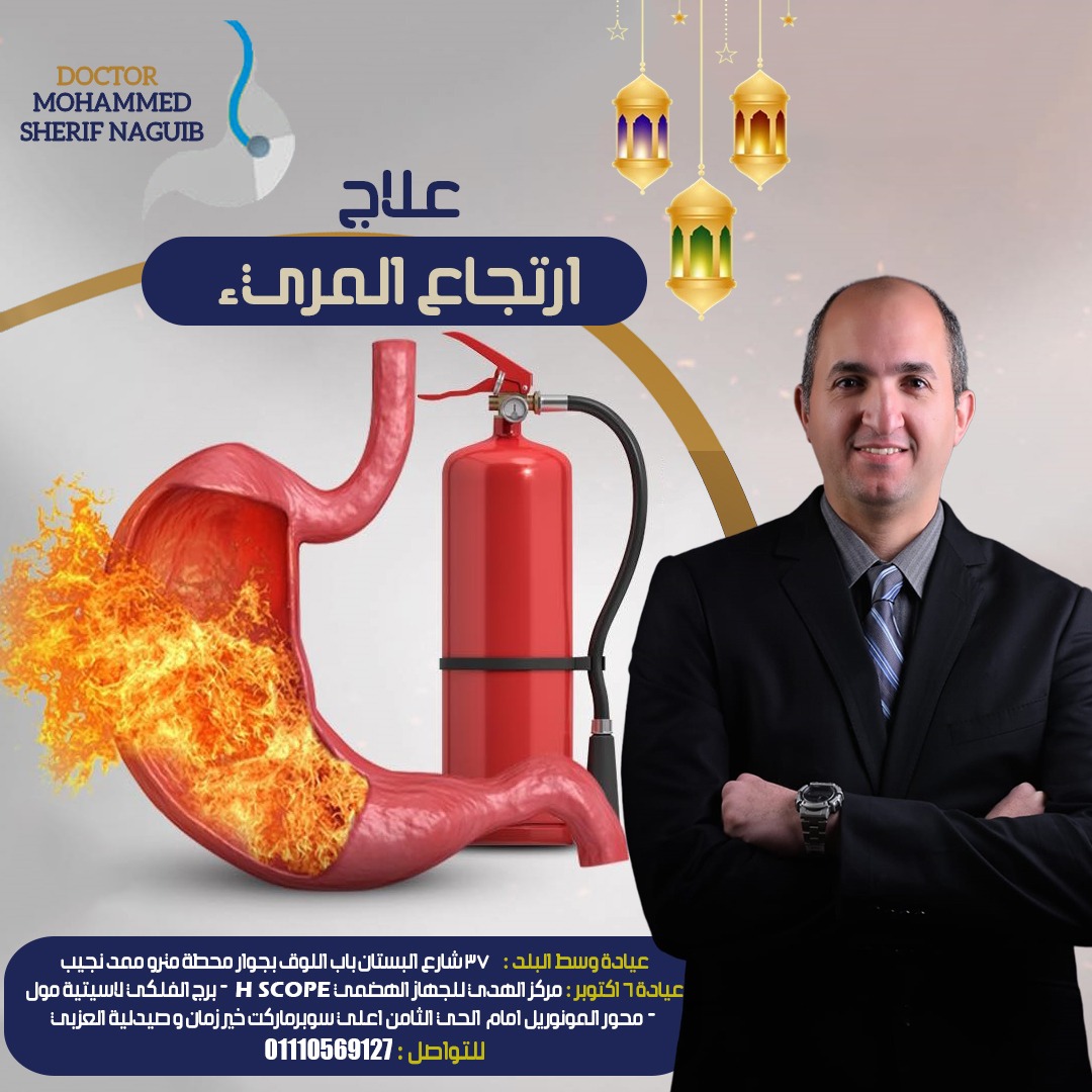 الدكتور محمد شريف نجيب 