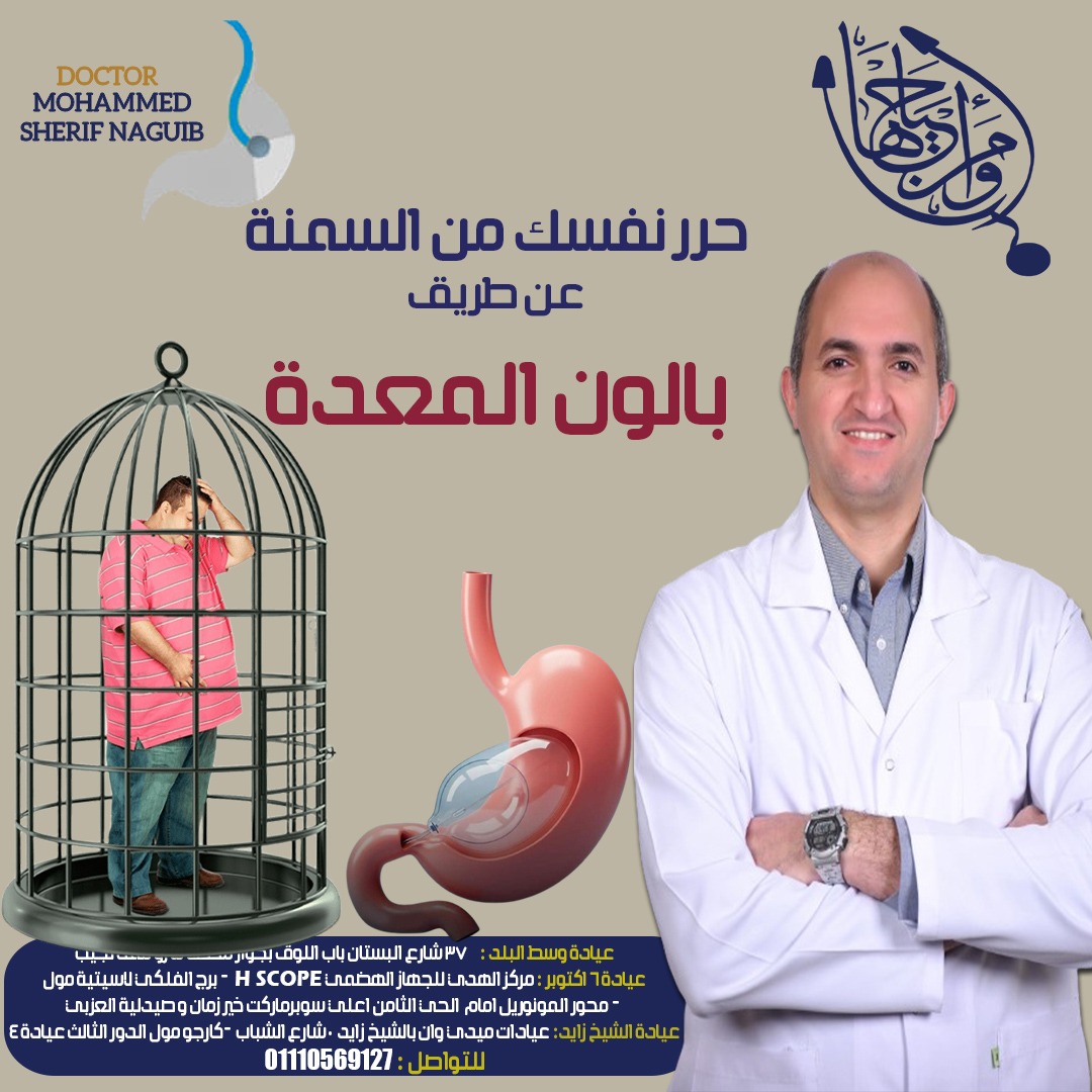 الدكتور محمد شريف نجيب 