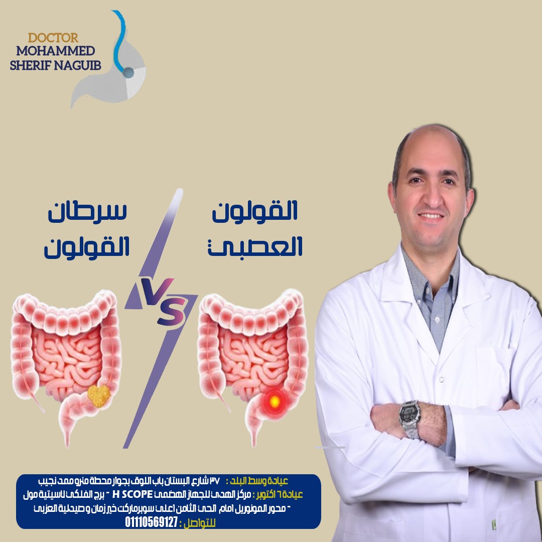 الدكتور محمد شريف نجيب 